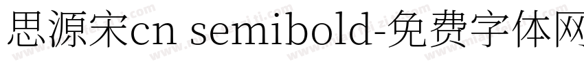 思源宋cn semibold字体转换